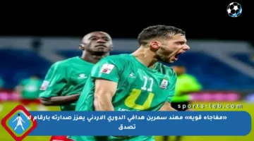 «مفاجأة قوية» مهند سمرين هدافي الدوري الأردني يعزز صدارته بأرقام لا تصدق